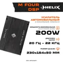 Процессор-усилитель Helix M FOUR DSP