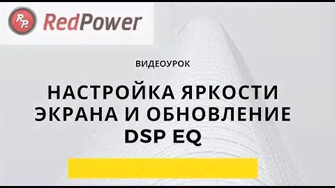 Обновлённый эквалайзер и настройка экрана