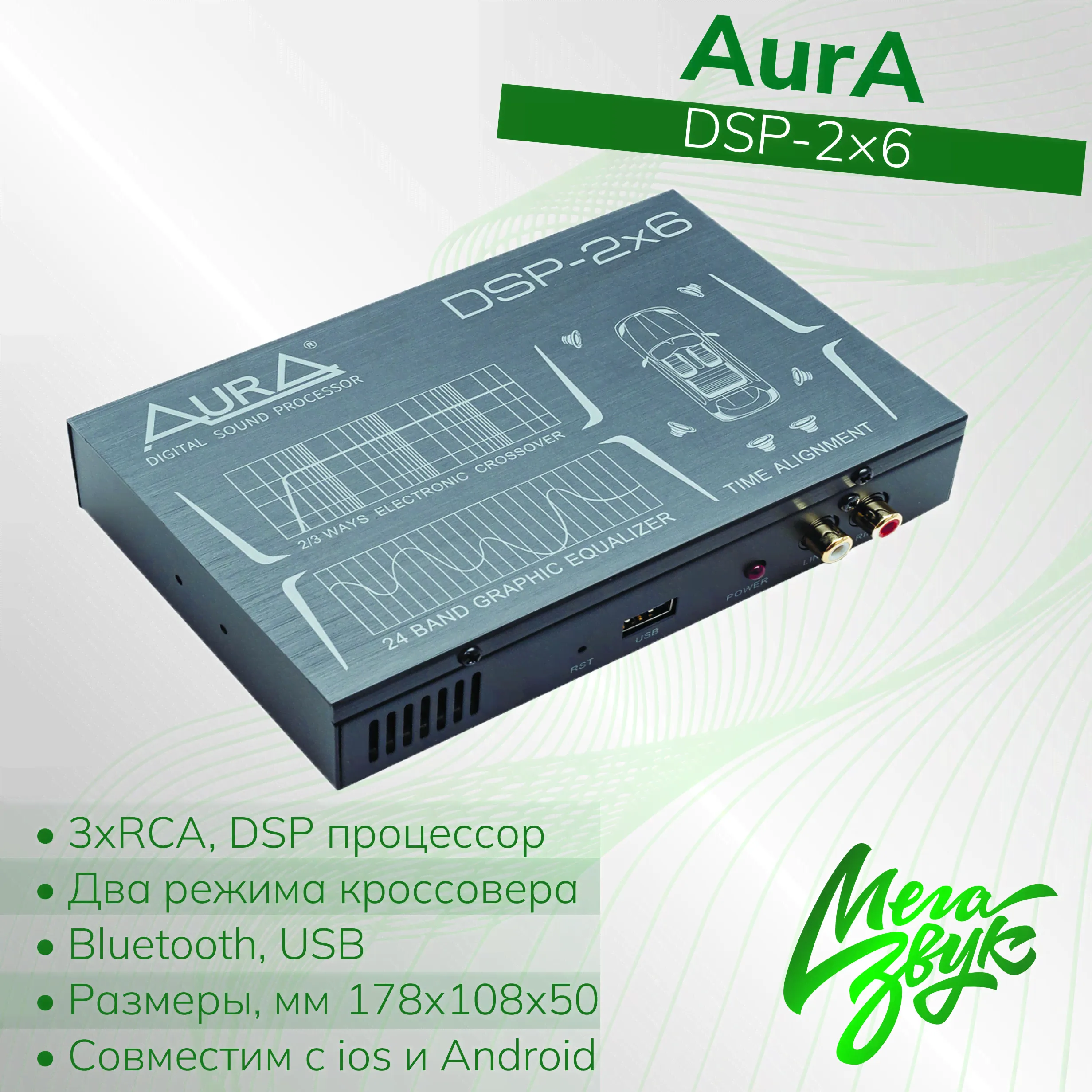 Внешний звуковой процессор Aura DSP-2x6 DSP (эквалайзер и кроссовер, Bluetooth, USB, )